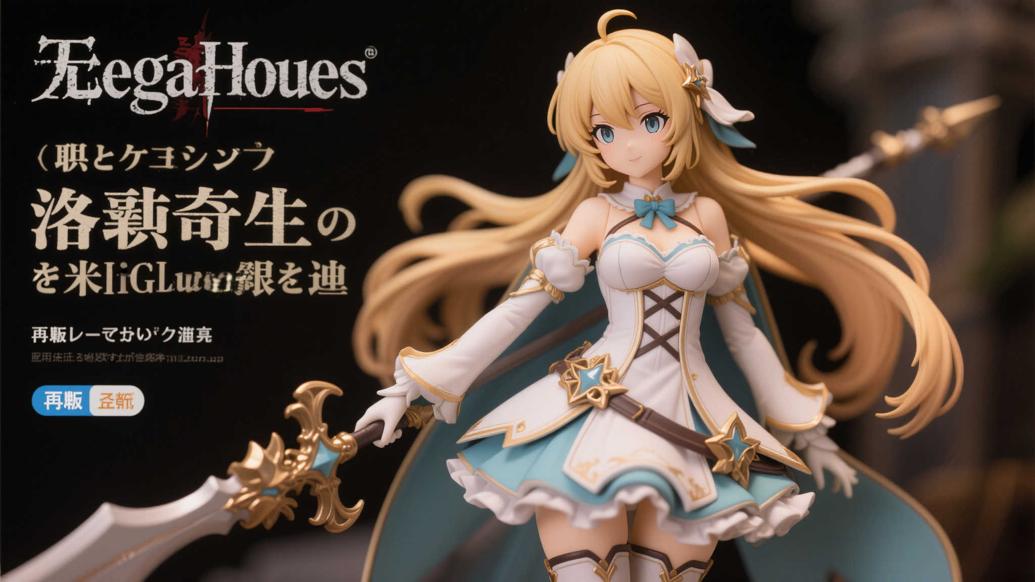 MegaHouse重推《无职转生》洛琪希·米格路迪亚经典手办 对于动漫爱好者和手办收藏家来说,《无职转