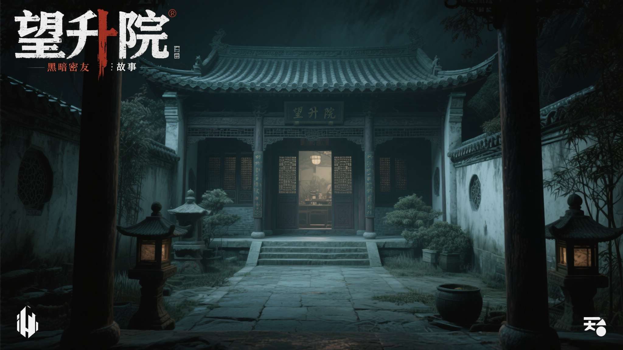 steam恐怖黎明多少钱 《黑暗密友:望升院》是一款以东方建筑文化为背景的心理恐怖解谜游戏。游戏将故事设定